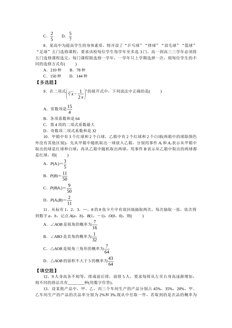 2026版正禾一本通高三一轮总复习数学（北师版）-任务群（六）任务1~3(1).docx_第2页