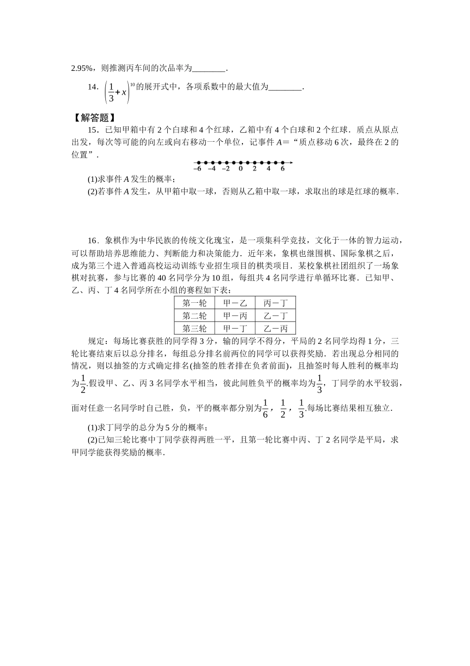 2026版正禾一本通高三一轮总复习数学（北师版）-任务群（六）任务1~3(1).docx_第3页