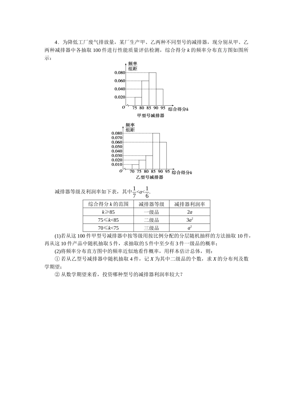 2026版正禾一本通高三一轮总复习数学（北师版）-任务群（六）任务4~6(1).docx_第2页