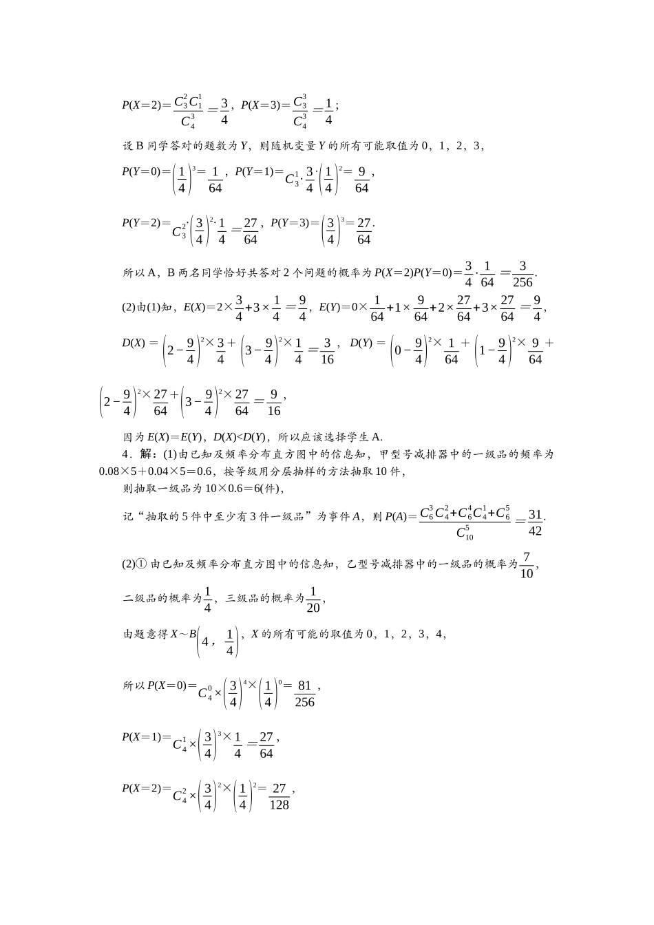 2026版正禾一本通高三一轮总复习数学（北师版）-任务群（六）任务4~6.docx_第2页