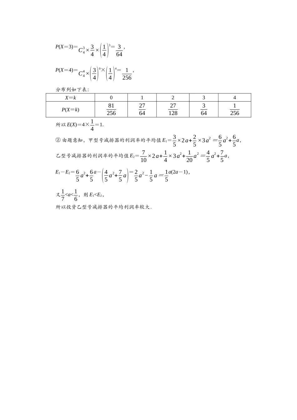2026版正禾一本通高三一轮总复习数学（北师版）-任务群（六）任务4~6.docx_第3页
