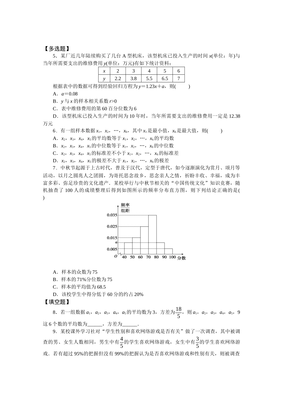 2026版正禾一本通高三一轮总复习数学（北师版）-任务群（六）任务7~9(1).docx_第2页