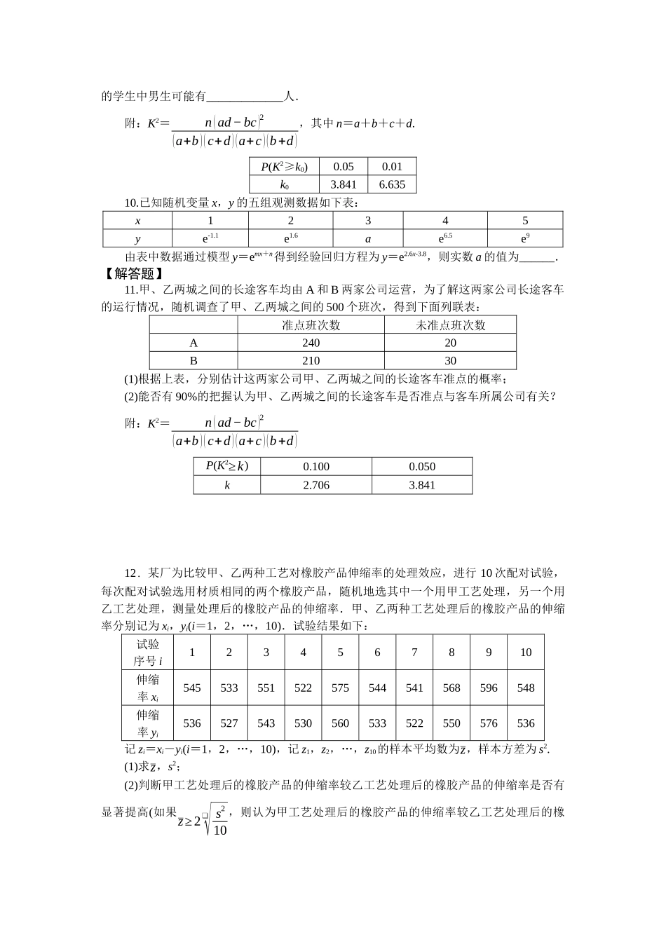 2026版正禾一本通高三一轮总复习数学（北师版）-任务群（六）任务7~9(1).docx_第3页