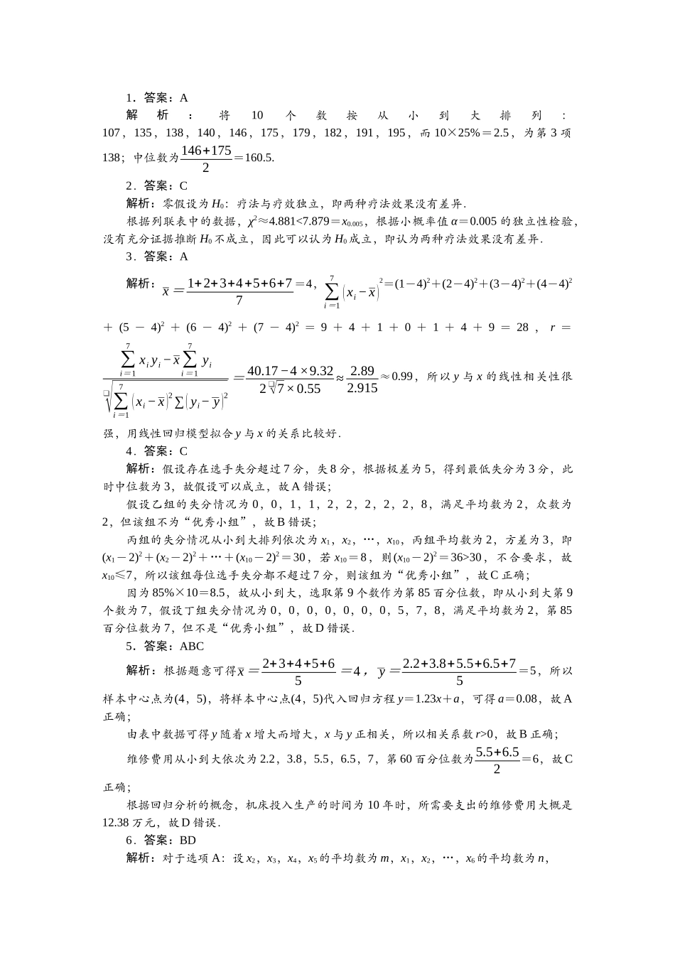 2026版正禾一本通高三一轮总复习数学（北师版）-任务群（六）任务7~9.docx_第1页