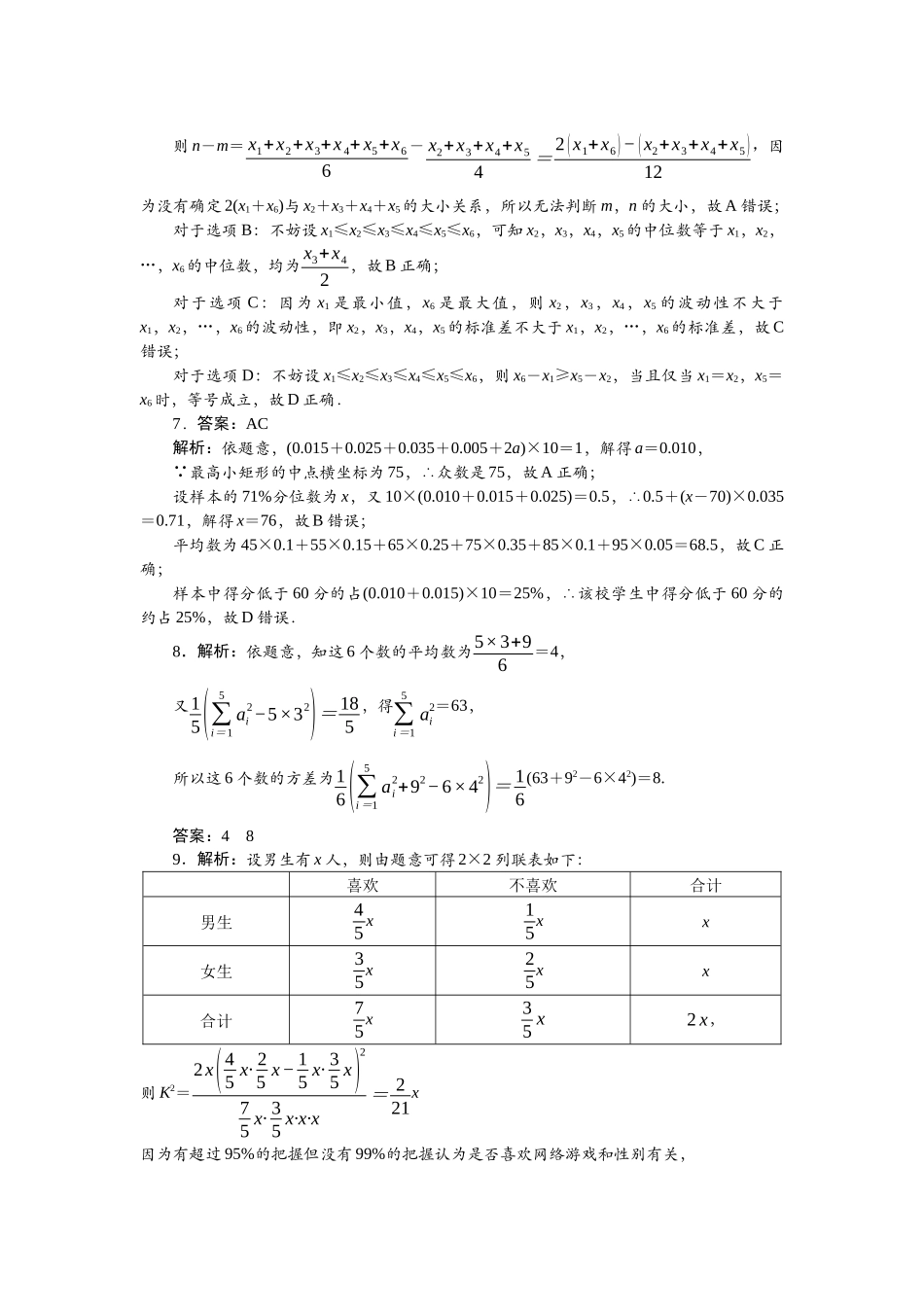 2026版正禾一本通高三一轮总复习数学（北师版）-任务群（六）任务7~9.docx_第2页