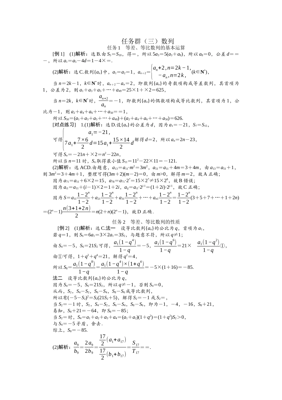 2026版正禾一本通高三一轮总复习数学（北师版）-任务群（三） 数列(1).docx_第1页
