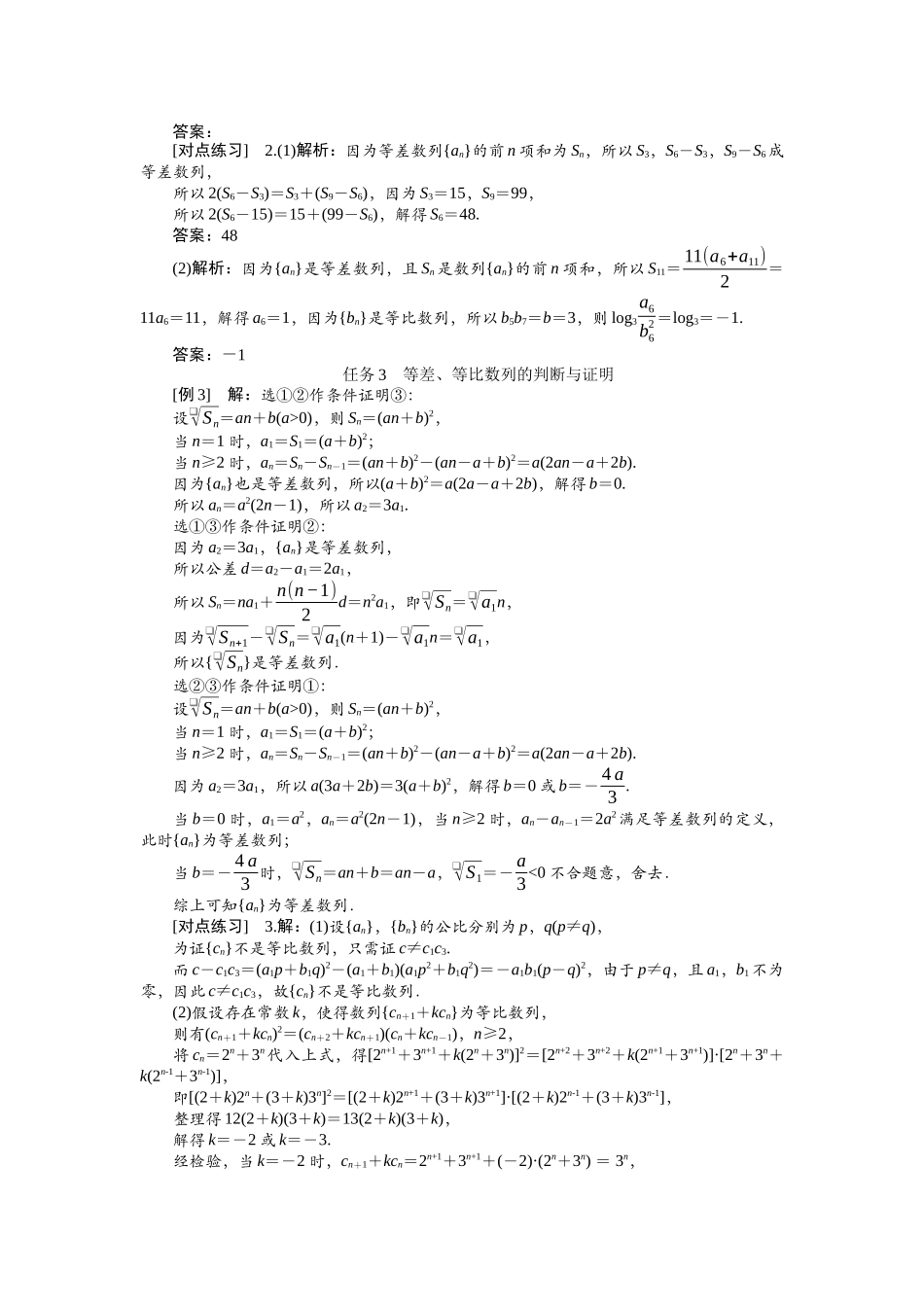 2026版正禾一本通高三一轮总复习数学（北师版）-任务群（三） 数列(1).docx_第2页