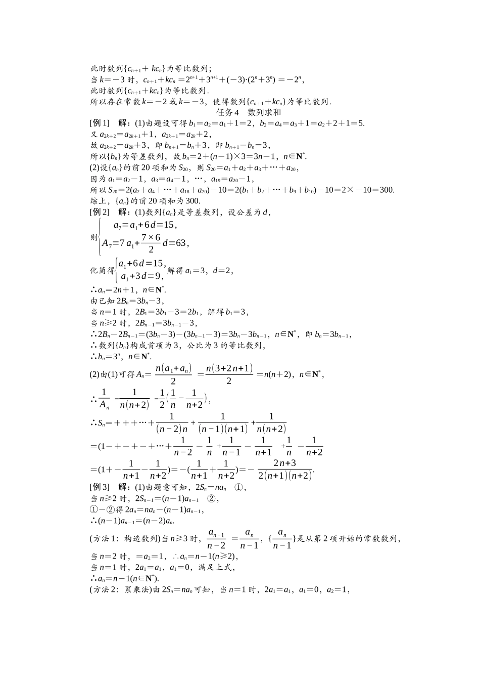 2026版正禾一本通高三一轮总复习数学（北师版）-任务群（三） 数列(1).docx_第3页