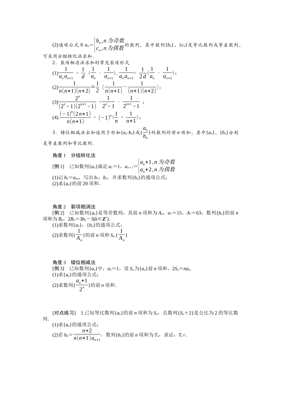 2026版正禾一本通高三一轮总复习数学（北师版）-任务群（三） 数列.docx_第3页