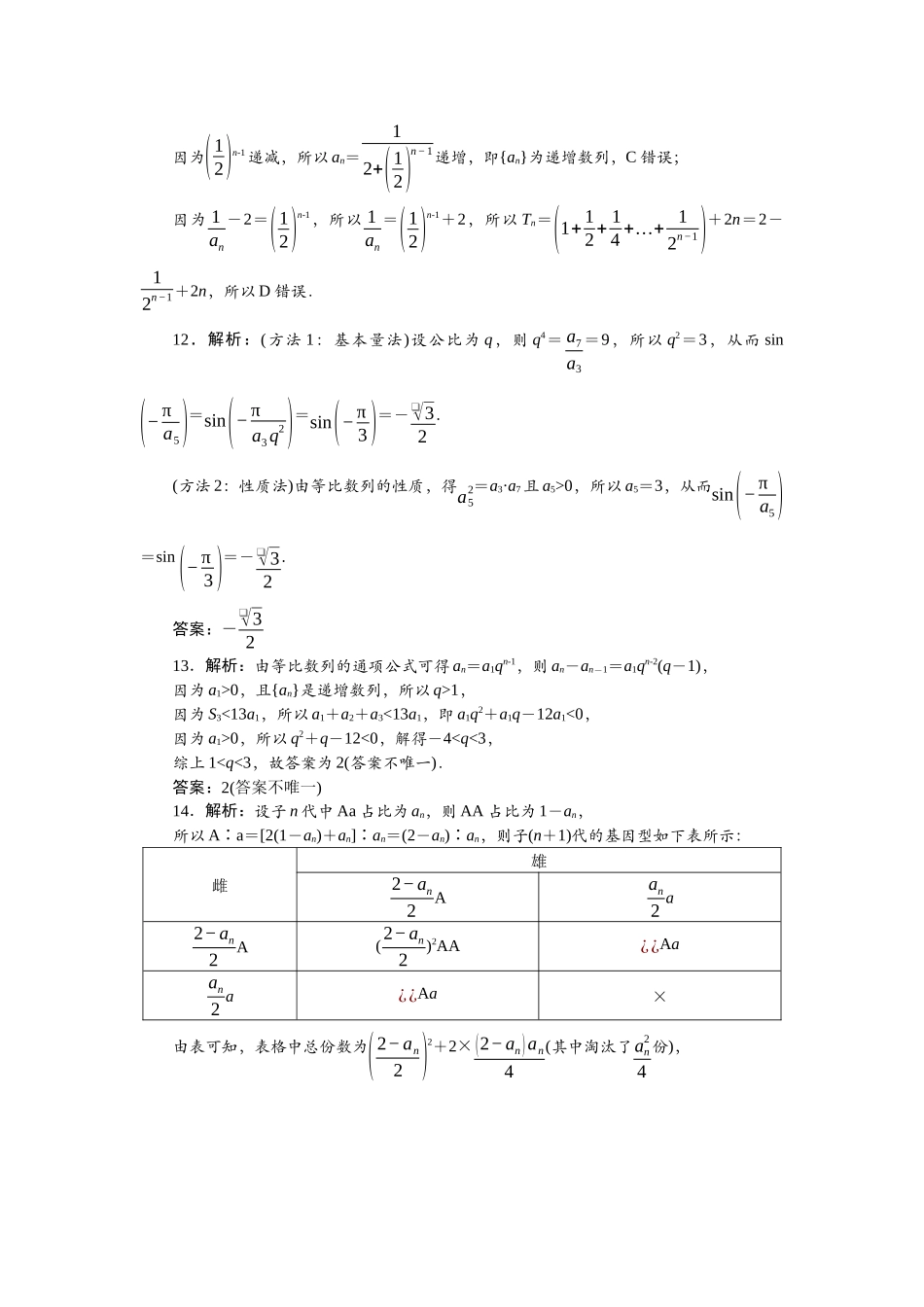 2026版正禾一本通高三一轮总复习数学（北师版）-任务群（三）任务1~3.docx_第3页