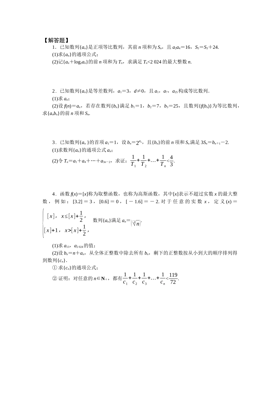 2026版正禾一本通高三一轮总复习数学（北师版）-任务群（三）任务4~5(1).docx_第1页
