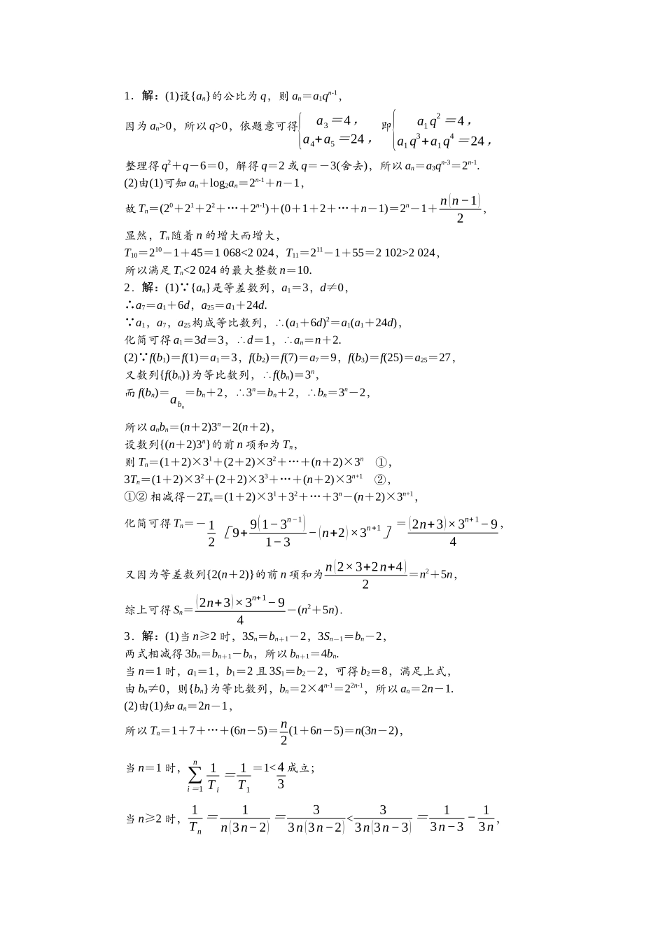 2026版正禾一本通高三一轮总复习数学（北师版）-任务群（三）任务4~5.docx_第1页