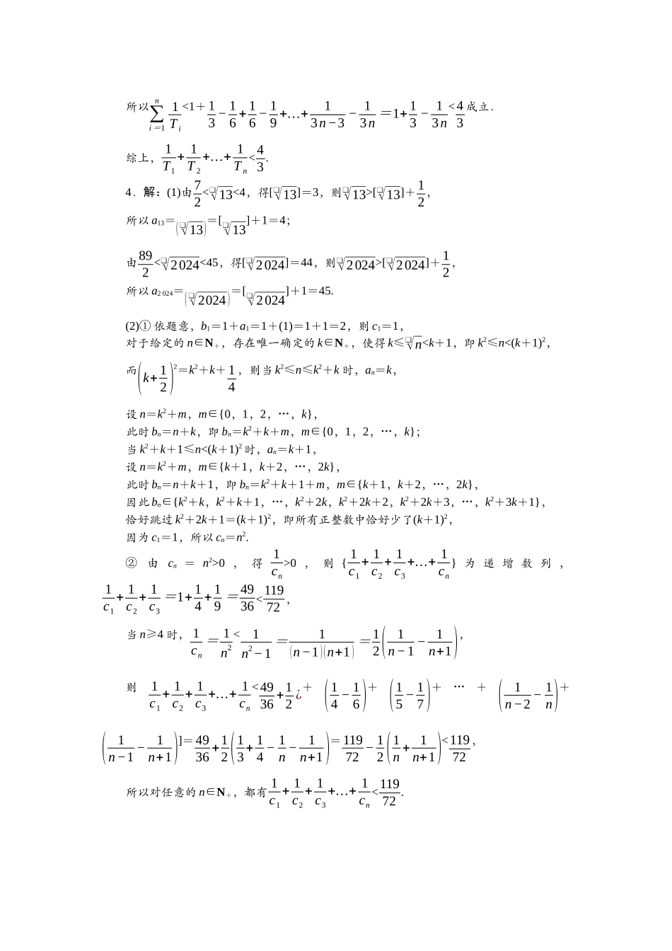 2026版正禾一本通高三一轮总复习数学（北师版）-任务群（三）任务4~5.docx_第2页