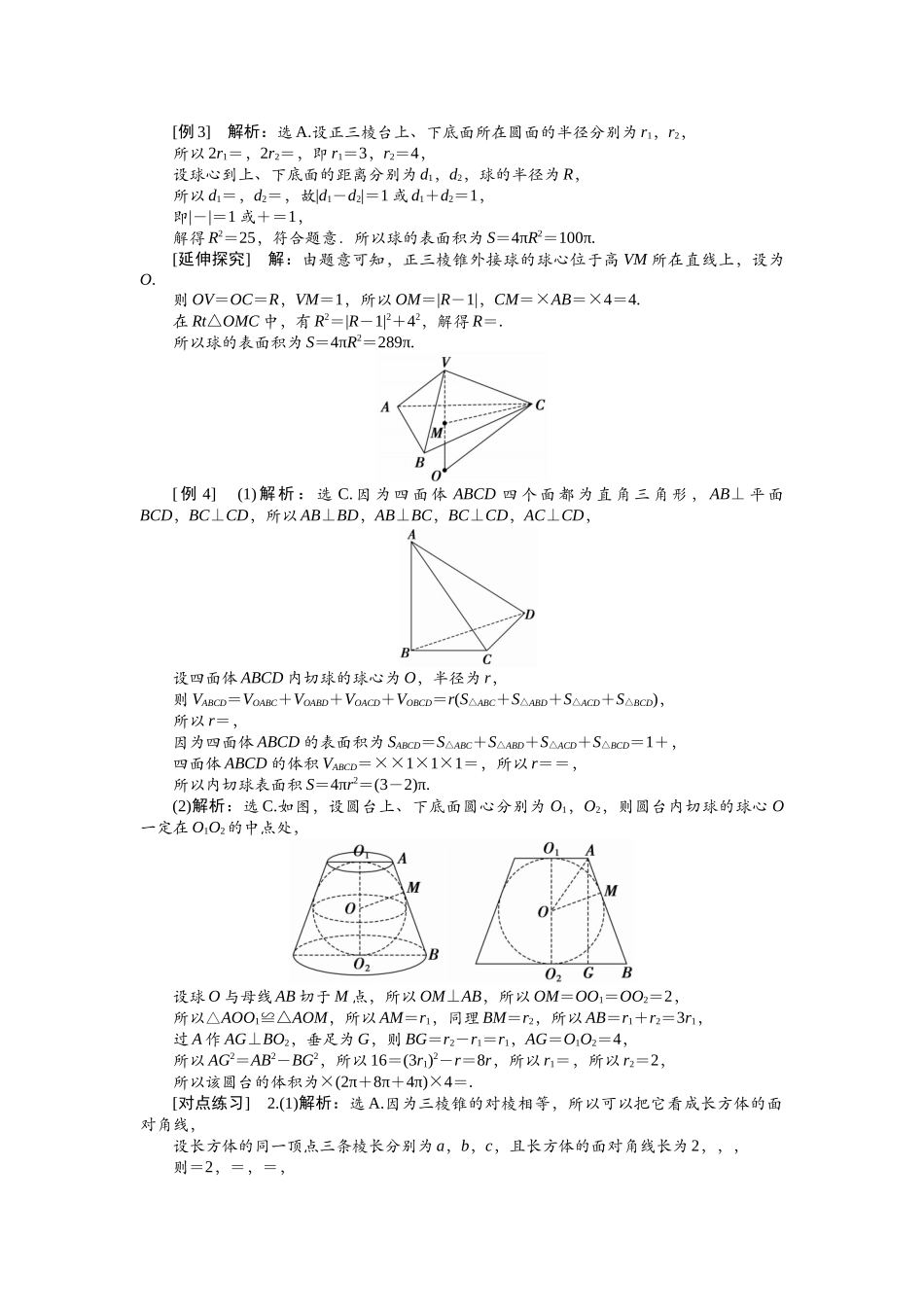 2026版正禾一本通高三一轮总复习数学（北师版）-任务群（四） 立体几何(1).docx_第2页