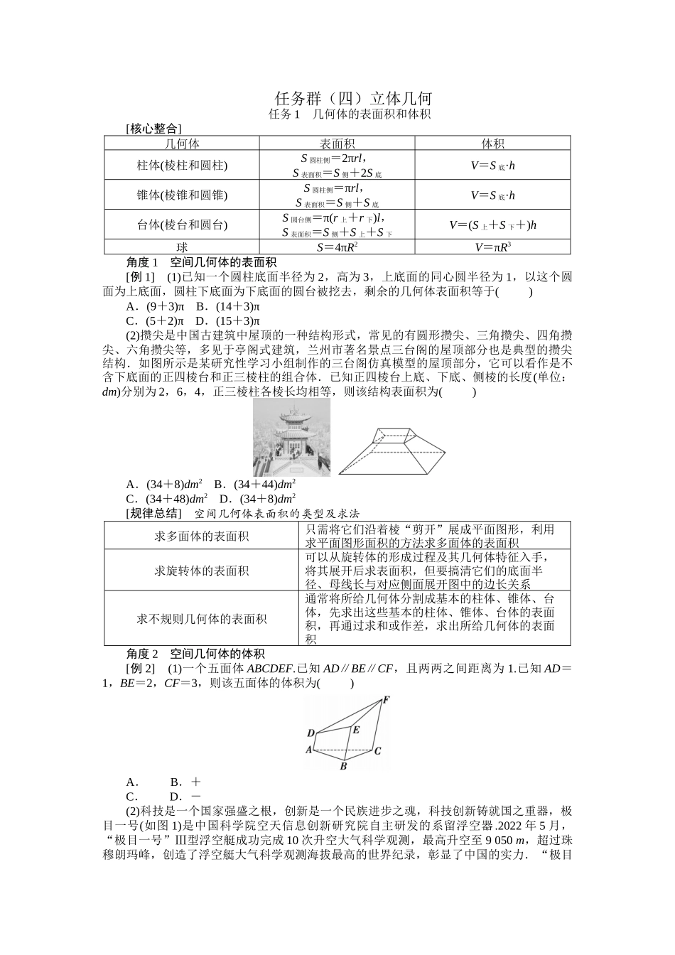 2026版正禾一本通高三一轮总复习数学（北师版）-任务群（四） 立体几何.docx_第1页