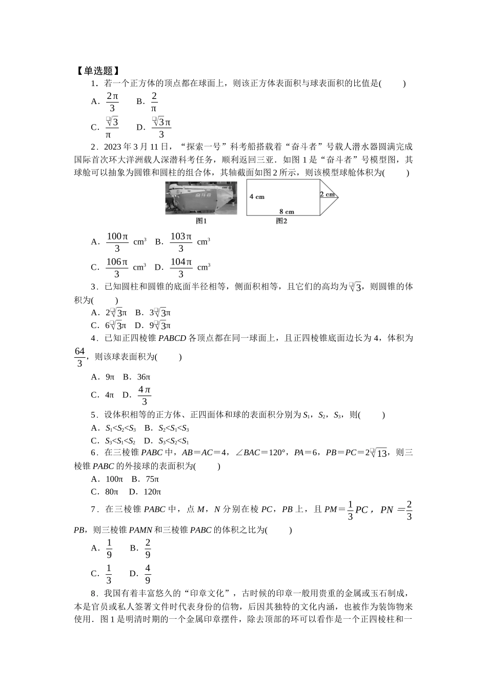 2026版正禾一本通高三一轮总复习数学（北师版）-任务群（四）任务1~2(1).docx_第1页