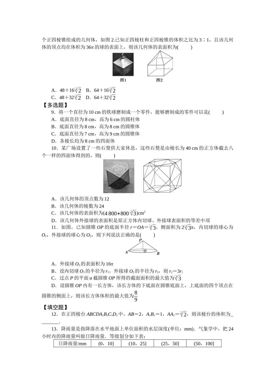 2026版正禾一本通高三一轮总复习数学（北师版）-任务群（四）任务1~2(1).docx_第2页