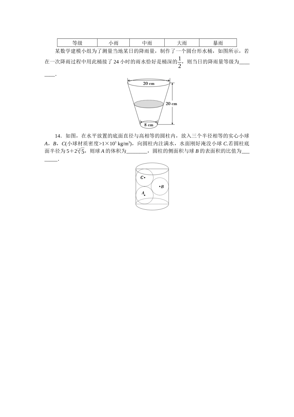 2026版正禾一本通高三一轮总复习数学（北师版）-任务群（四）任务1~2(1).docx_第3页