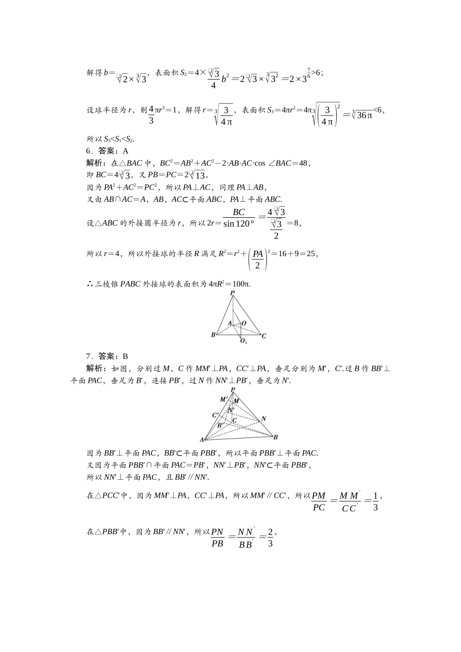 2026版正禾一本通高三一轮总复习数学（北师版）-任务群（四）任务1~2.docx_第2页