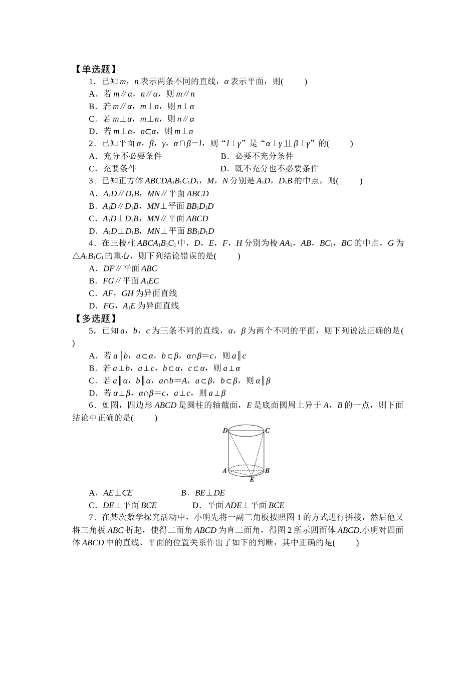 2026版正禾一本通高三一轮总复习数学（北师版）-任务群（四）任务3~4(1).docx_第1页