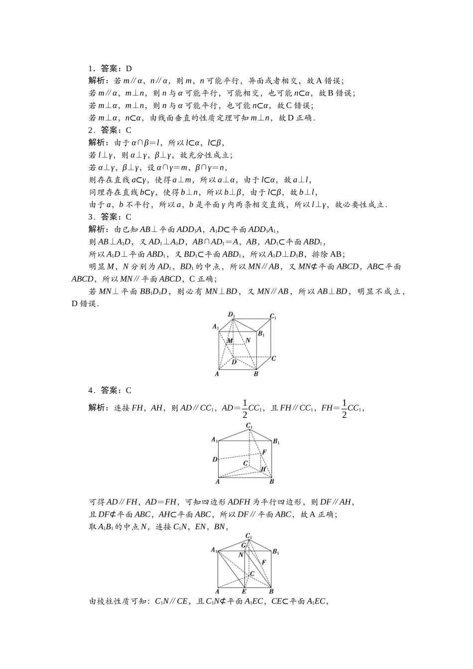 2026版正禾一本通高三一轮总复习数学（北师版）-任务群（四）任务3~4.docx_第1页