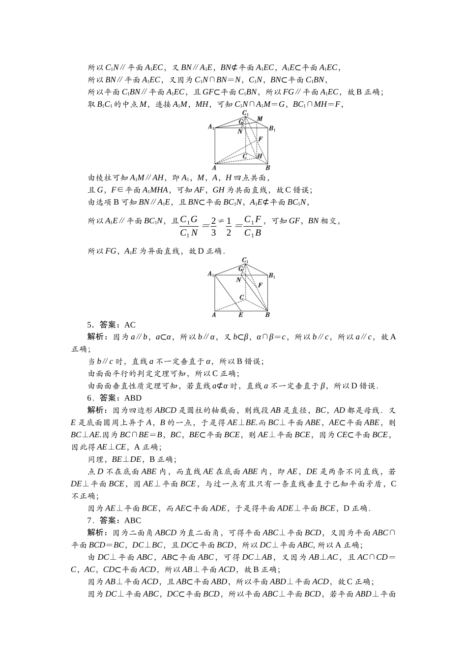 2026版正禾一本通高三一轮总复习数学（北师版）-任务群（四）任务3~4.docx_第2页