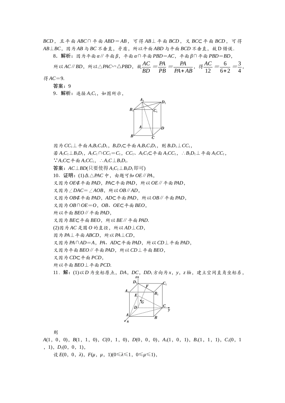 2026版正禾一本通高三一轮总复习数学（北师版）-任务群（四）任务3~4.docx_第3页