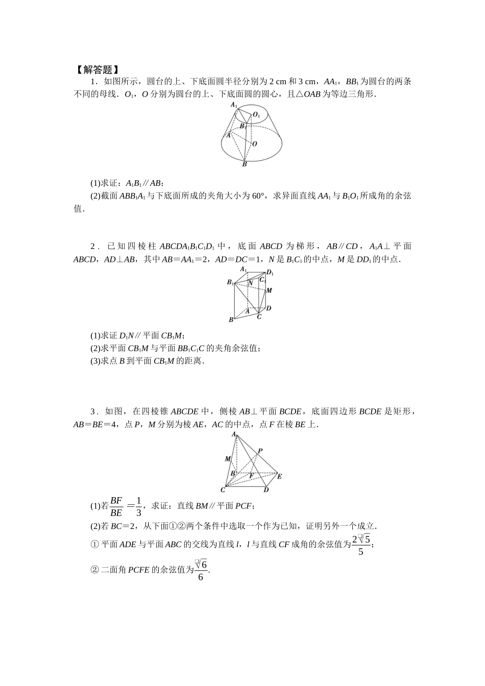 2026版正禾一本通高三一轮总复习数学（北师版）-任务群（四）任务5~8(1).docx_第1页