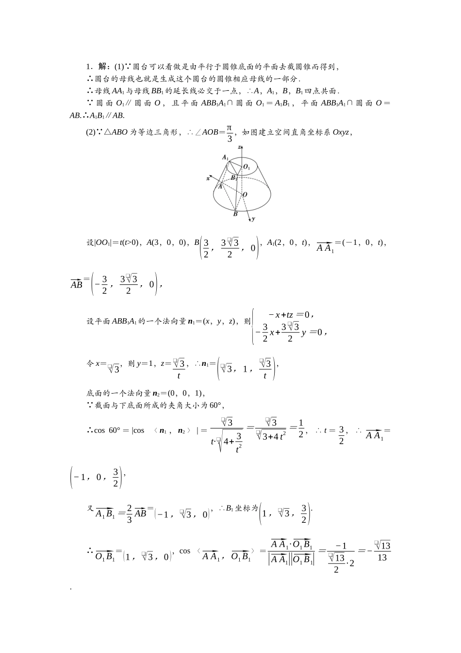 2026版正禾一本通高三一轮总复习数学（北师版）-任务群（四）任务5~8.docx_第1页