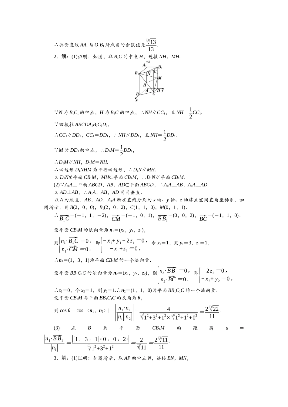 2026版正禾一本通高三一轮总复习数学（北师版）-任务群（四）任务5~8.docx_第2页