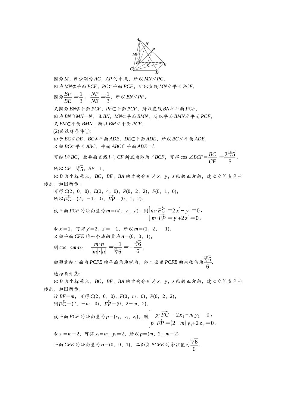 2026版正禾一本通高三一轮总复习数学（北师版）-任务群（四）任务5~8.docx_第3页