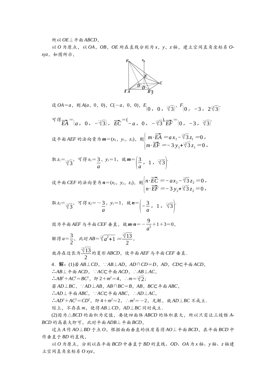 2026版正禾一本通高三一轮总复习数学（北师版）-任务群（四）任务9~10.docx_第3页