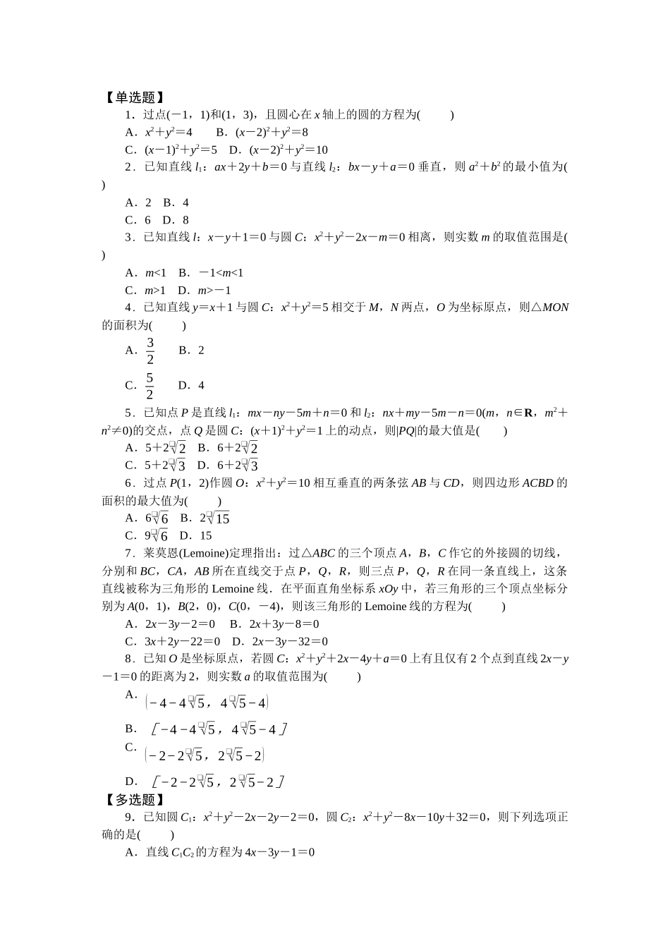 2026版正禾一本通高三一轮总复习数学（北师版）-任务群（五）任务1~3(1).docx_第1页