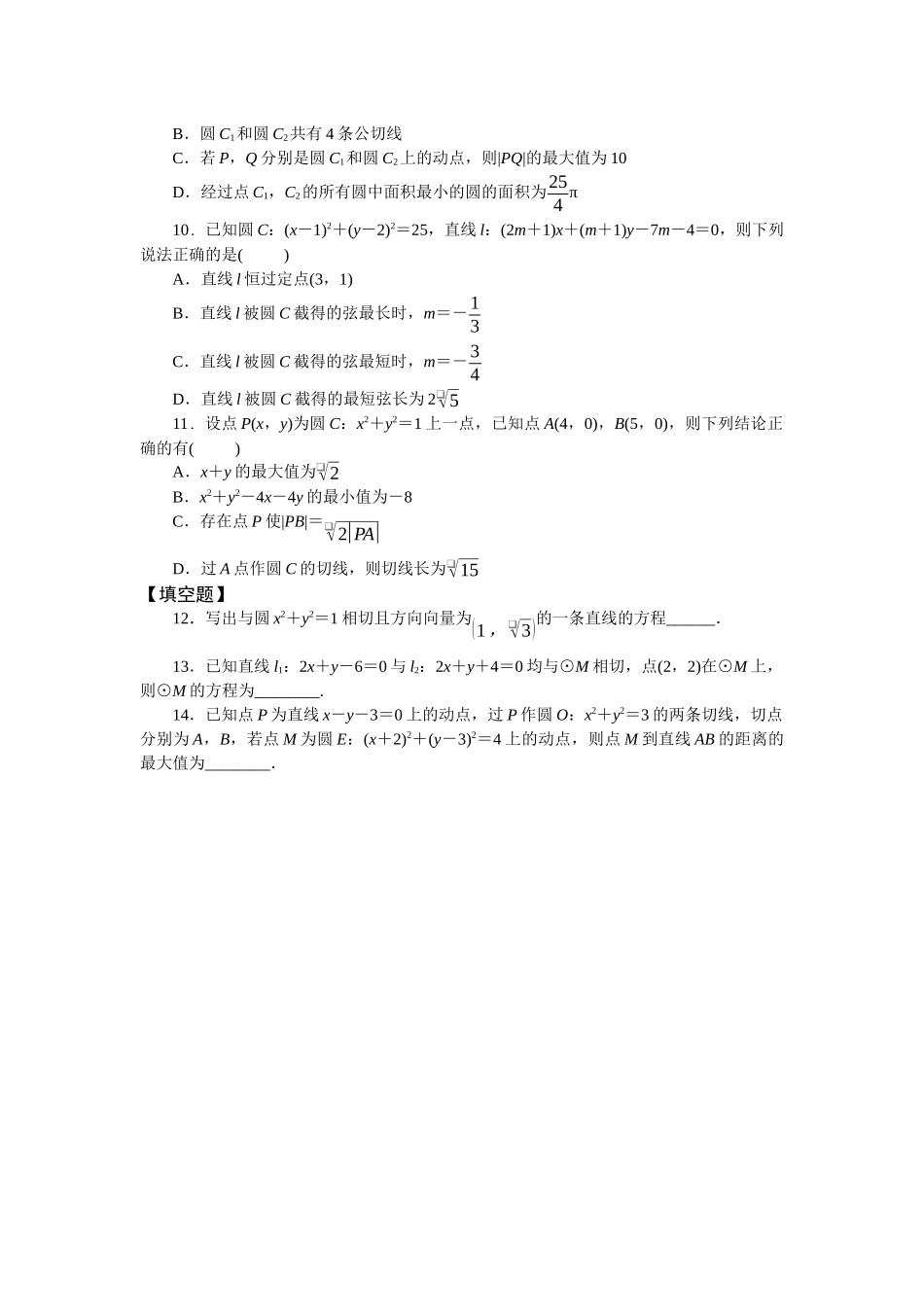 2026版正禾一本通高三一轮总复习数学（北师版）-任务群（五）任务1~3(1).docx_第2页
