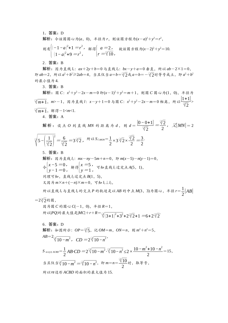 2026版正禾一本通高三一轮总复习数学（北师版）-任务群（五）任务1~3.docx_第1页