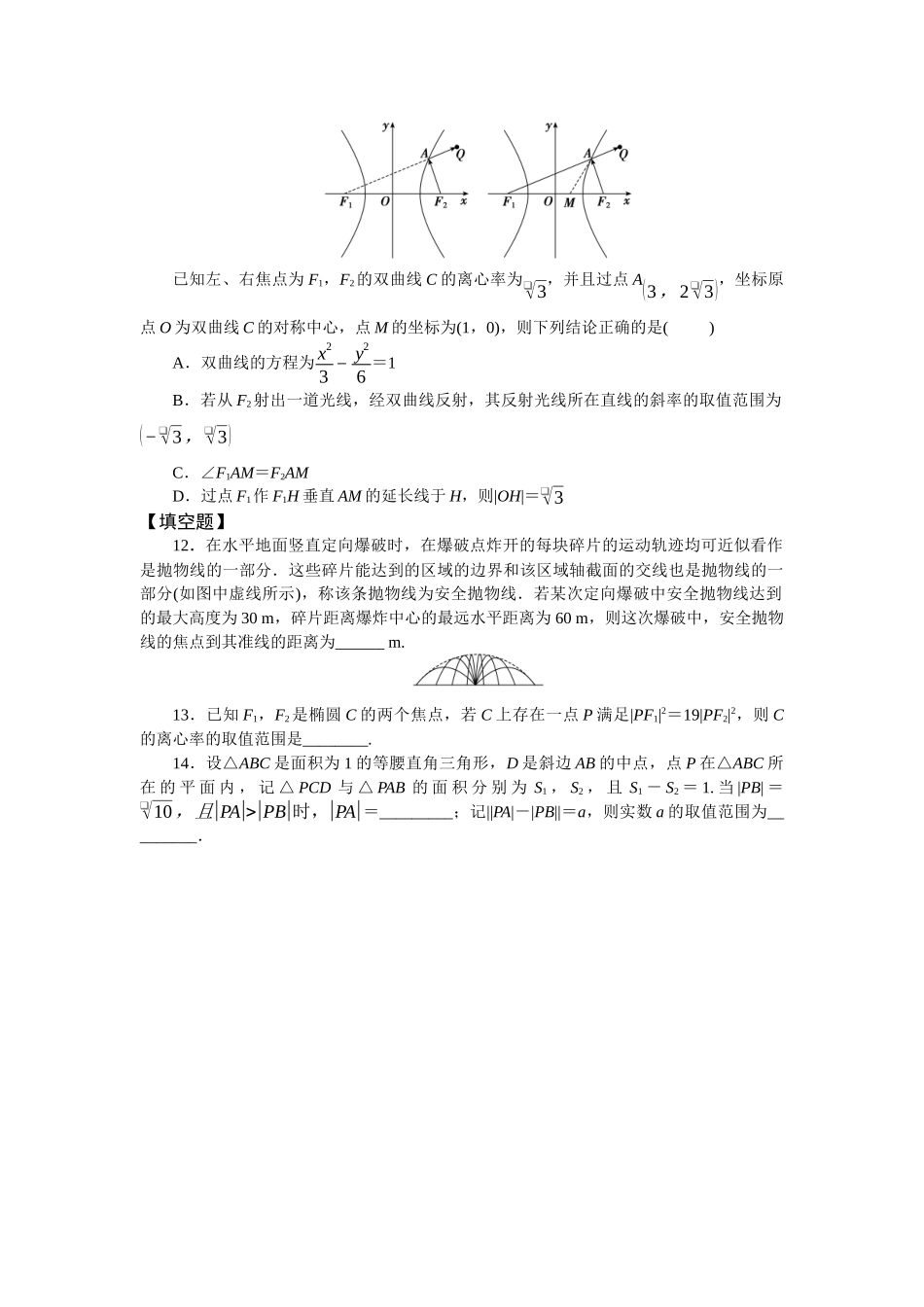 2026版正禾一本通高三一轮总复习数学（北师版）-任务群（五）任务4~6(1).docx_第3页