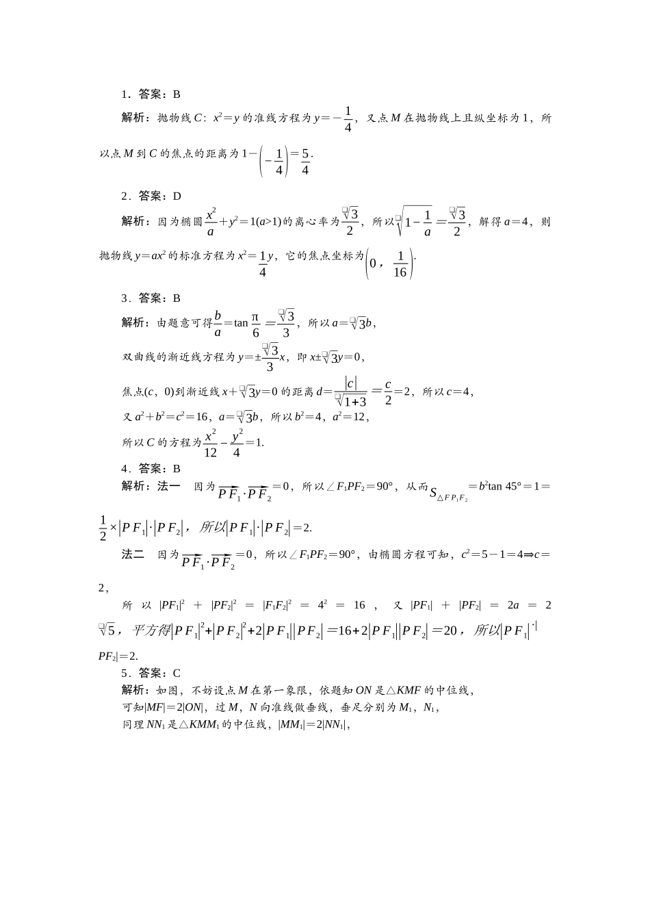 2026版正禾一本通高三一轮总复习数学（北师版）-任务群（五）任务4~6.docx_第1页