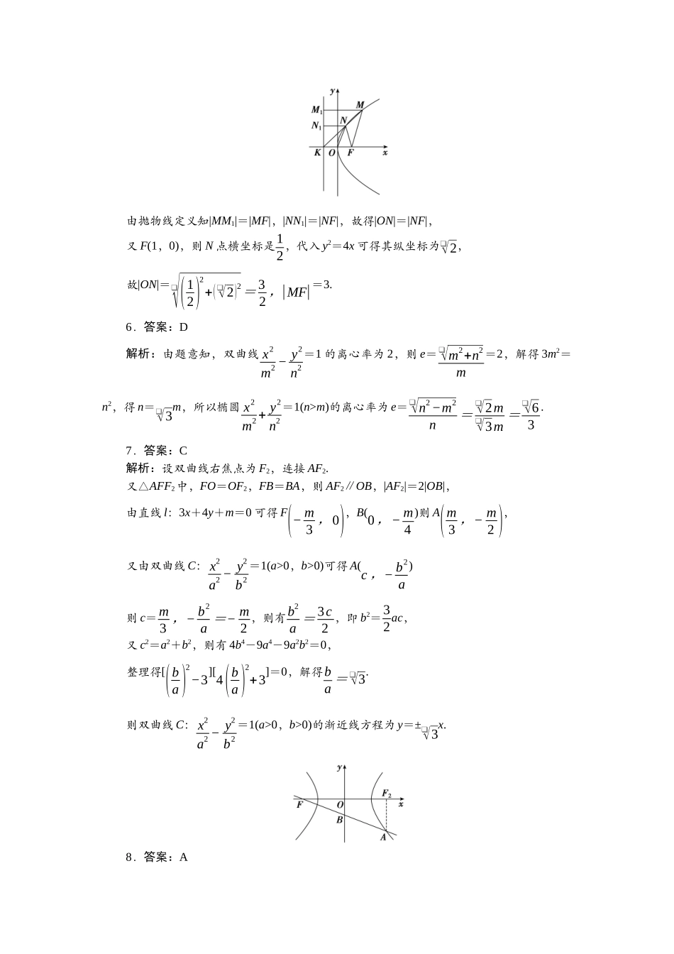 2026版正禾一本通高三一轮总复习数学（北师版）-任务群（五）任务4~6.docx_第2页