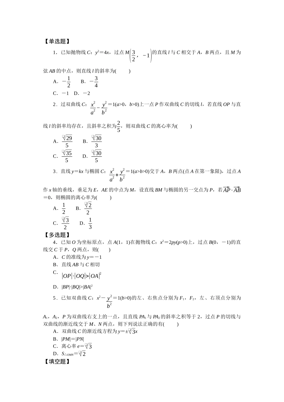 2026版正禾一本通高三一轮总复习数学（北师版）-任务群（五）任务7~9(1).docx_第1页