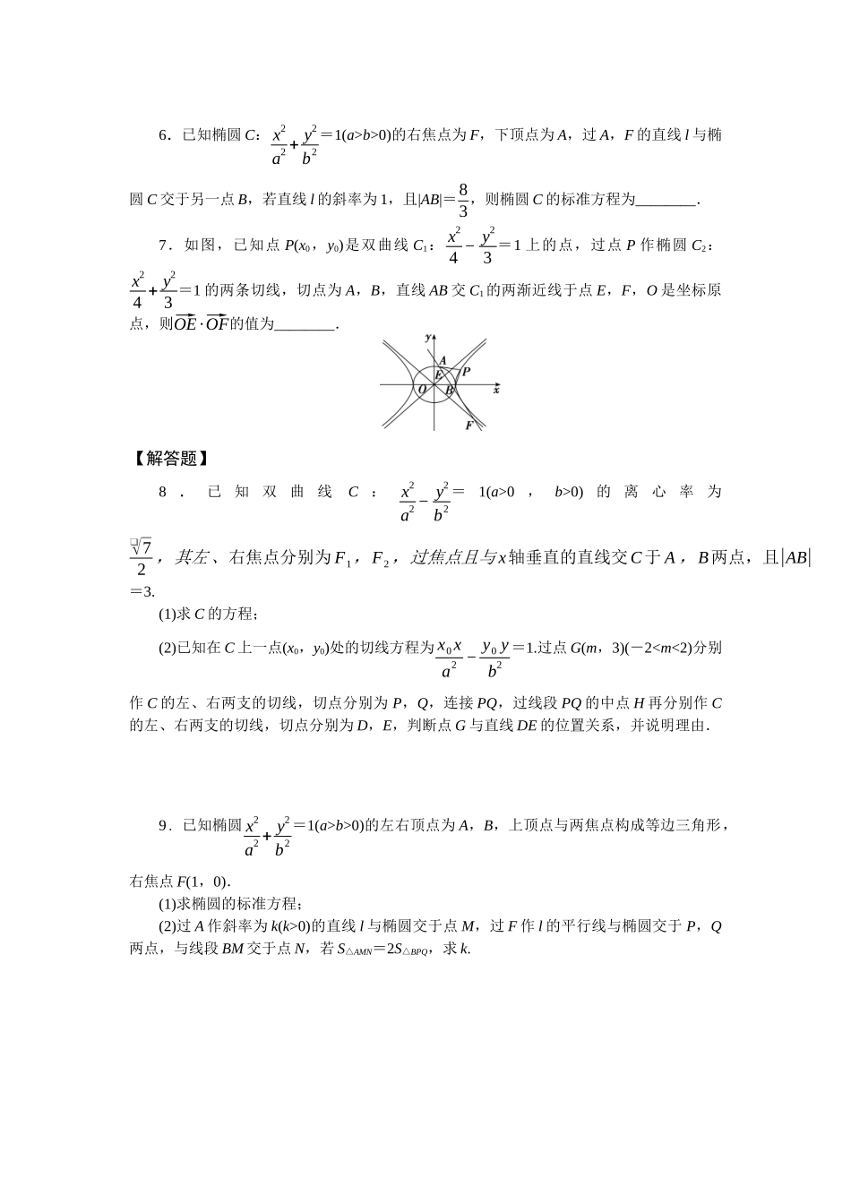 2026版正禾一本通高三一轮总复习数学（北师版）-任务群（五）任务7~9(1).docx_第2页