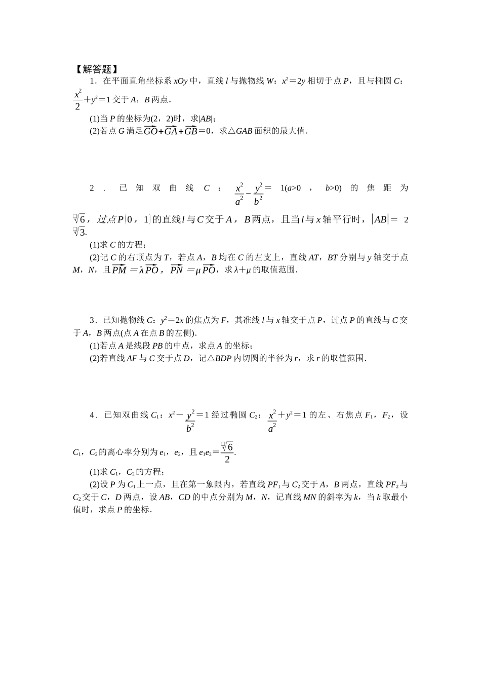 2026版正禾一本通高三一轮总复习数学（北师版）-任务群（五）任务10~11(1).docx_第1页