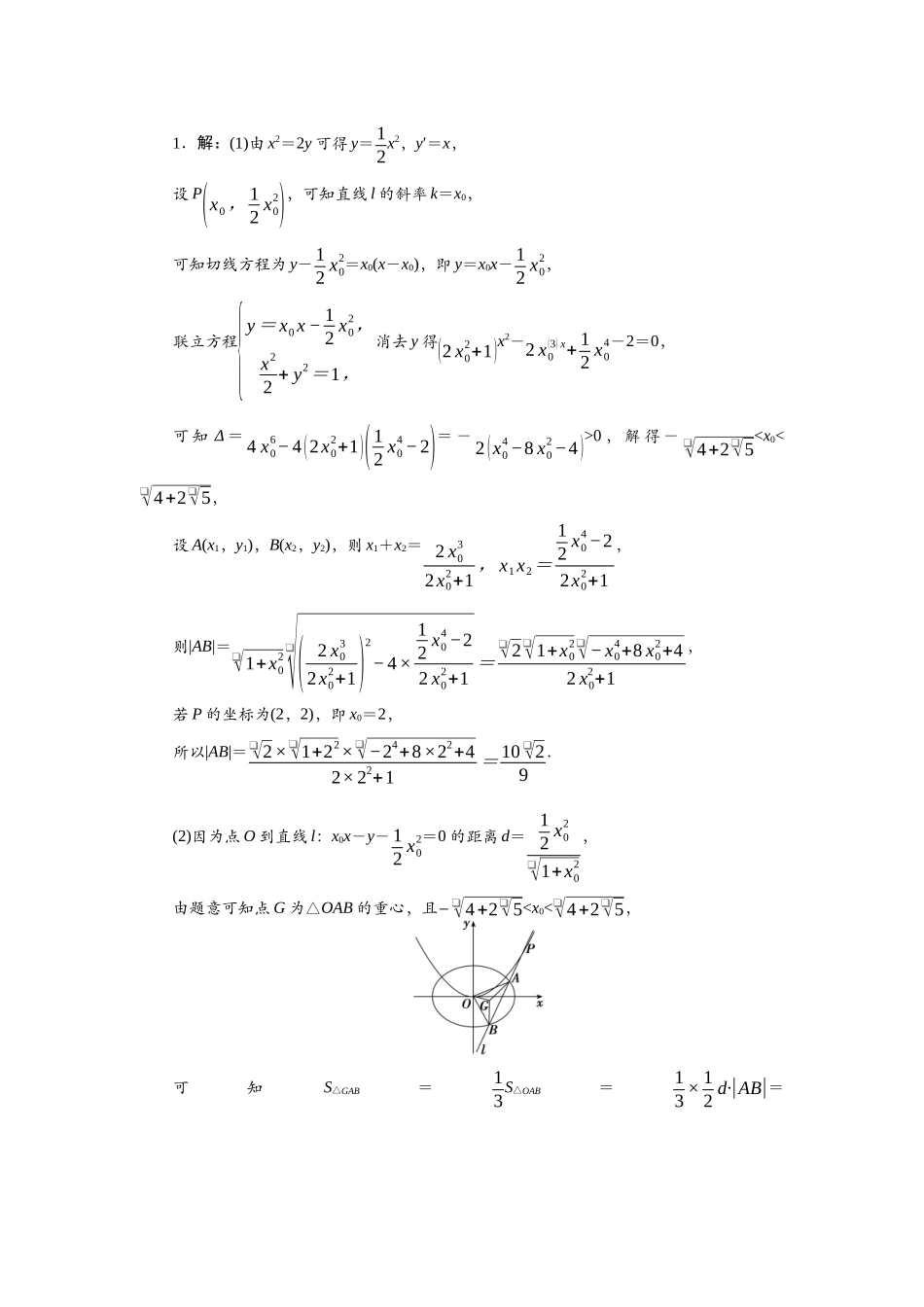 2026版正禾一本通高三一轮总复习数学（北师版）-任务群（五）任务10~11.docx_第1页