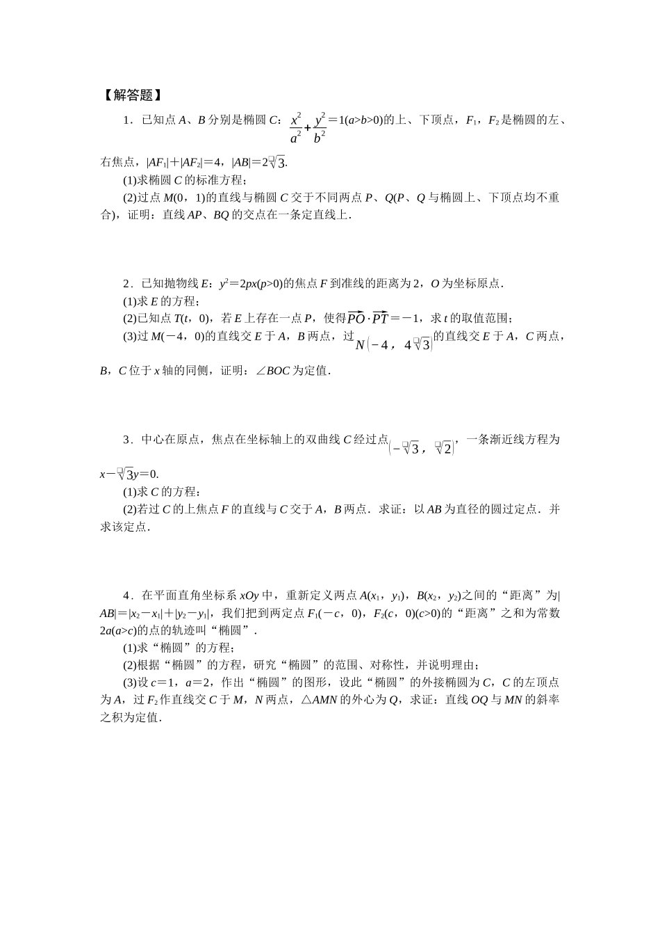 2026版正禾一本通高三一轮总复习数学（北师版）-任务群（五）任务12~13(1).docx_第1页