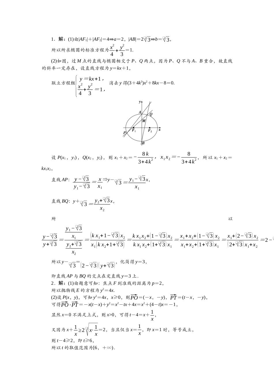 2026版正禾一本通高三一轮总复习数学（北师版）-任务群（五）任务12~13.docx_第1页