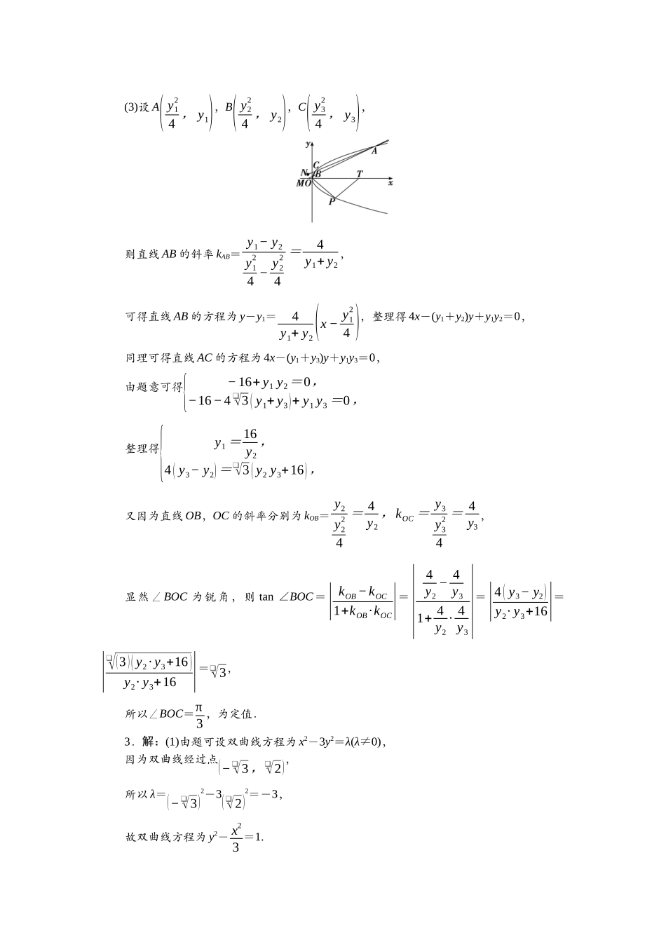 2026版正禾一本通高三一轮总复习数学（北师版）-任务群（五）任务12~13.docx_第2页
