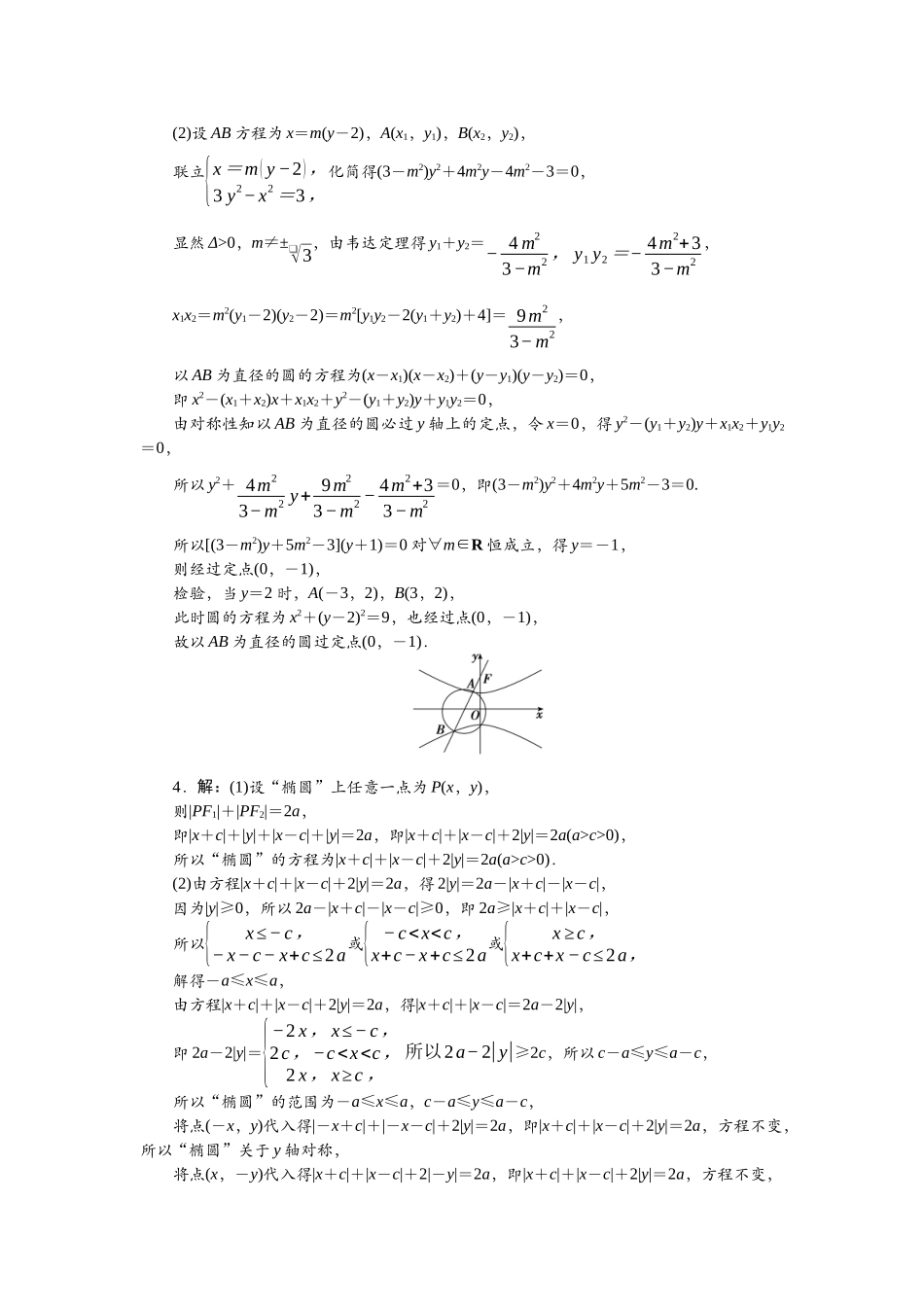 2026版正禾一本通高三一轮总复习数学（北师版）-任务群（五）任务12~13.docx_第3页