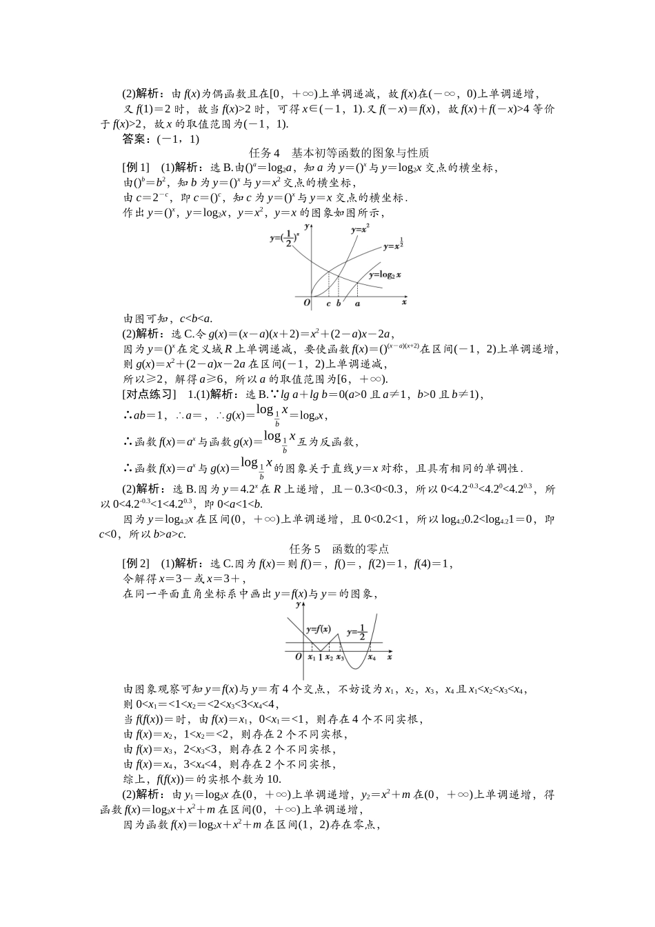 2026版正禾一本通高三一轮总复习数学（北师版）-任务群（一） 函数与导数(1).docx_第3页