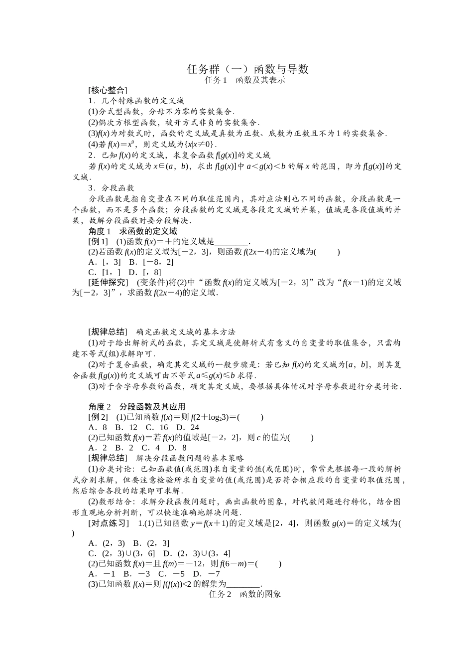 2026版正禾一本通高三一轮总复习数学（北师版）-任务群（一） 函数与导数.docx_第1页