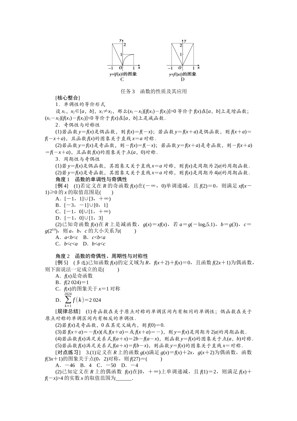2026版正禾一本通高三一轮总复习数学（北师版）-任务群（一） 函数与导数.docx_第3页