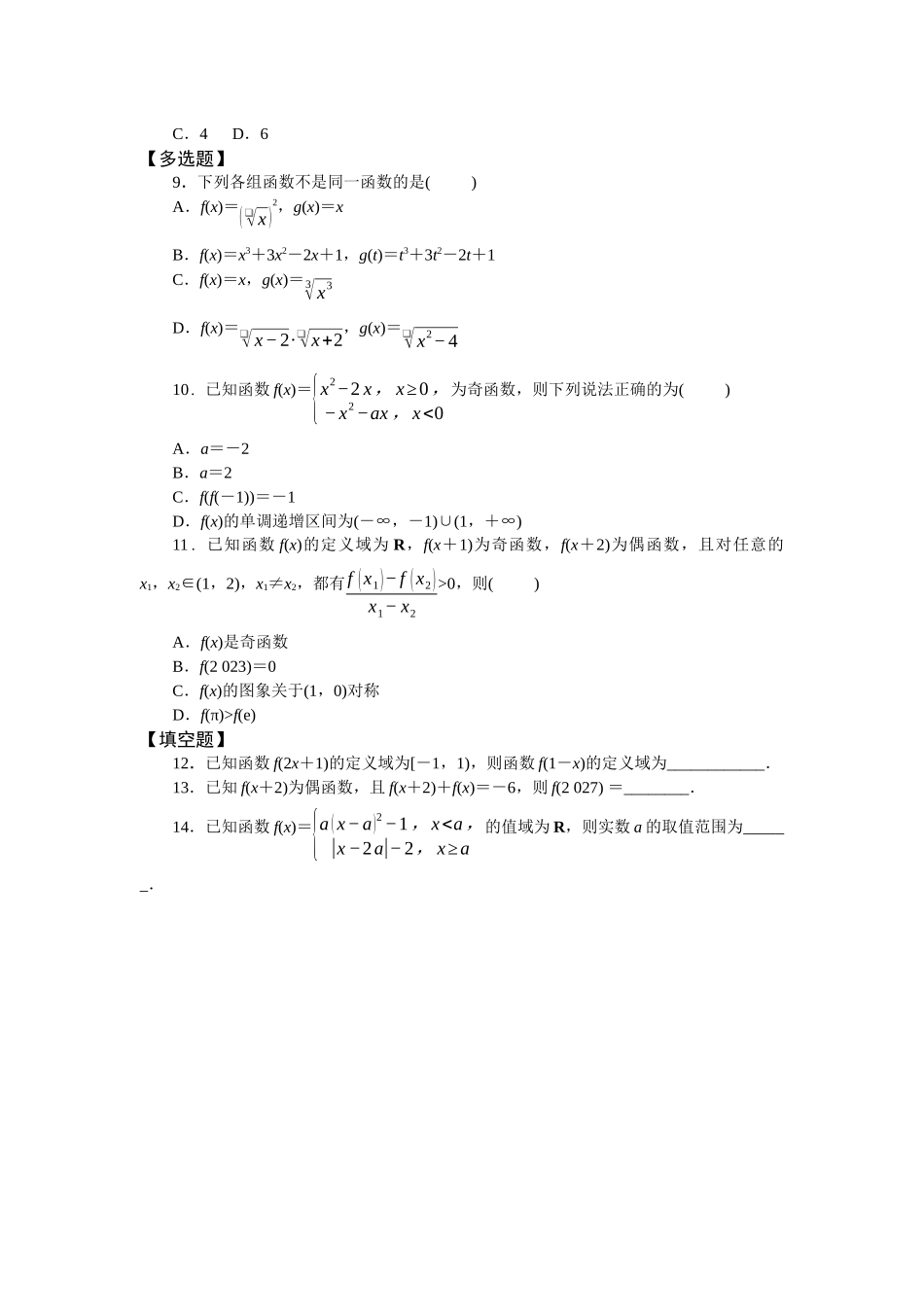 2026版正禾一本通高三一轮总复习数学（北师版）-任务群（一）任务1~3(1).docx_第2页